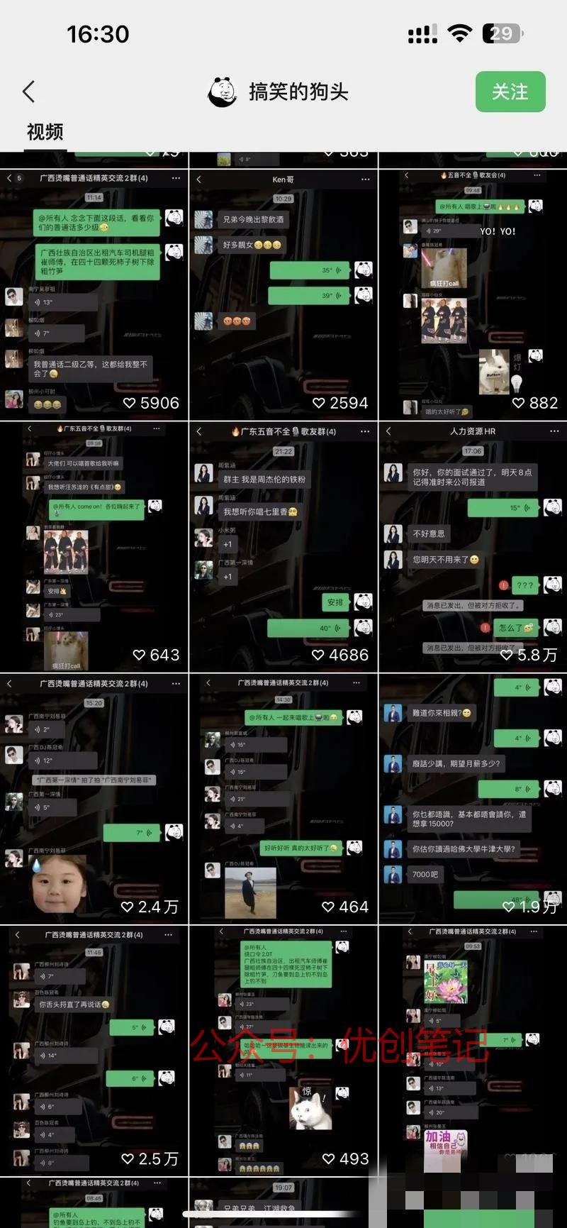 这个视频号用搞笑的方言语音对..情报-搞钱线报📢论坛-网创交流-优创圈